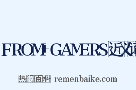 FROM+GAMERS近义词是什么意思的图片